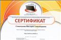 Участник сетевого профессионального педагогического сообщества "NETFOLIO"